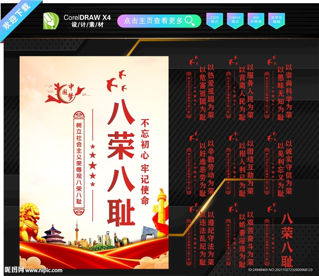 八荣八耻展板