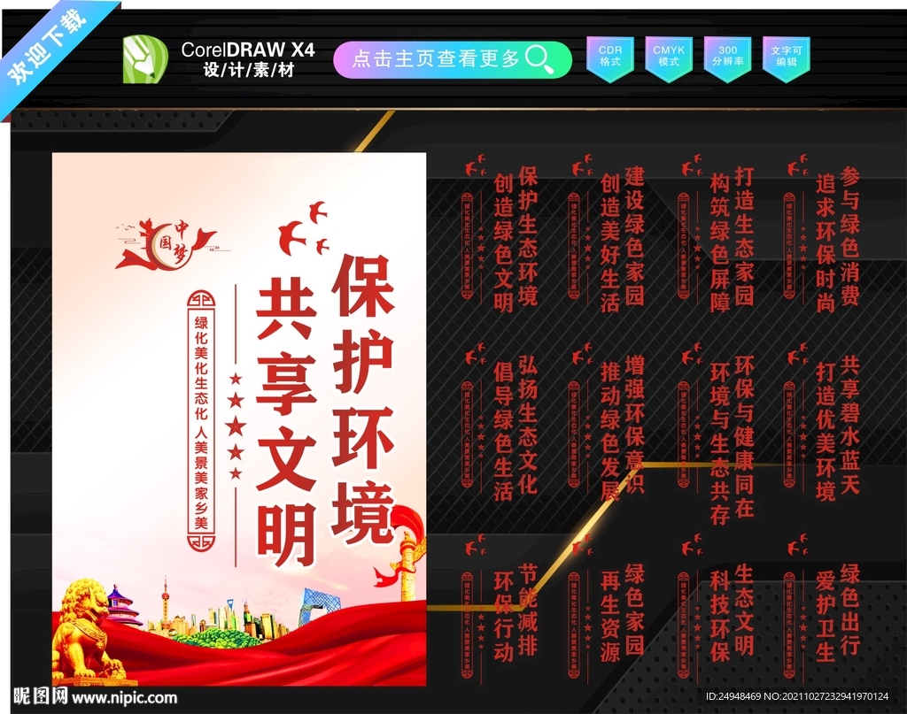 保护环境