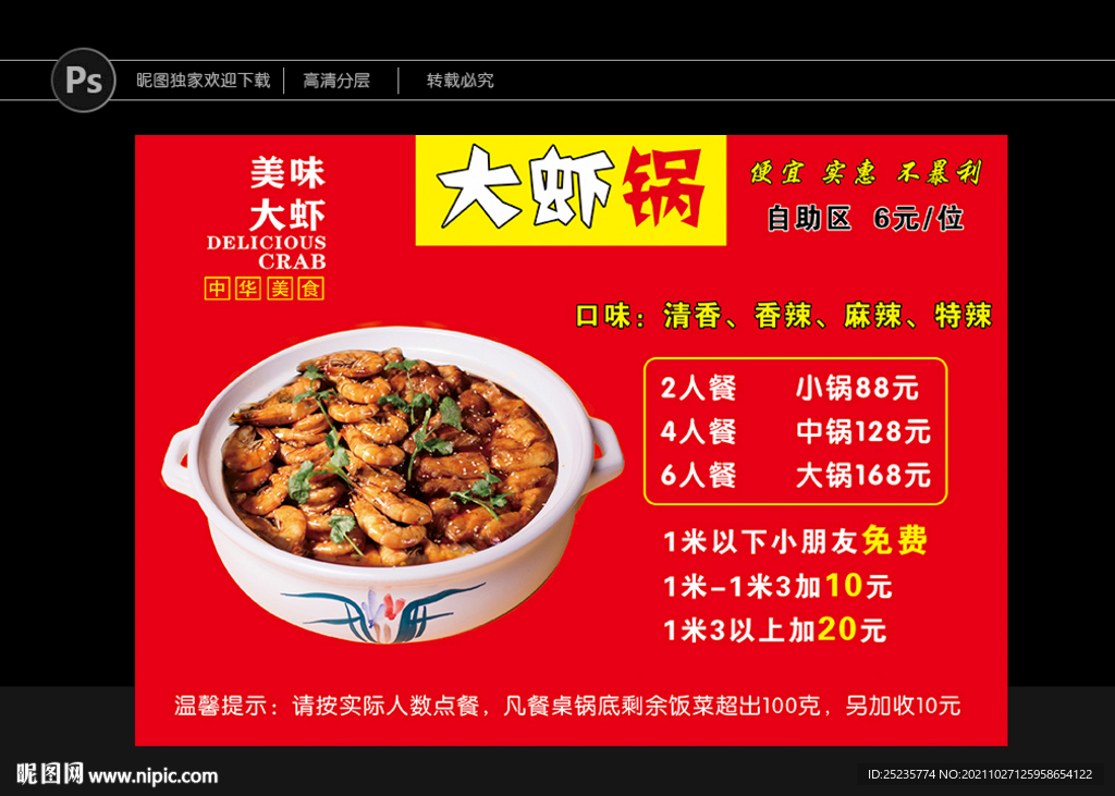 大虾锅 豆花鱼
