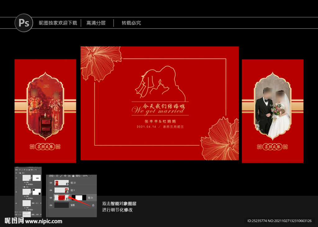 红色婚礼