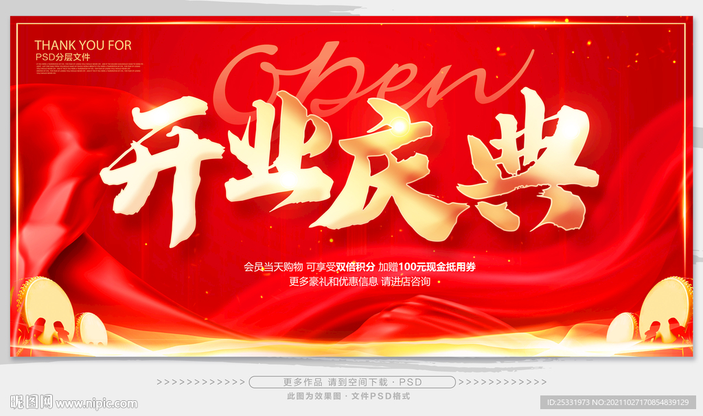 开业庆典
