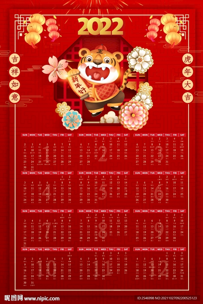 2022新年挂历