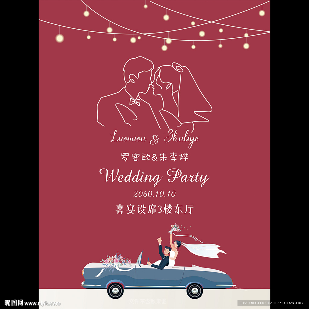 红色新人汽车婚礼迎宾牌