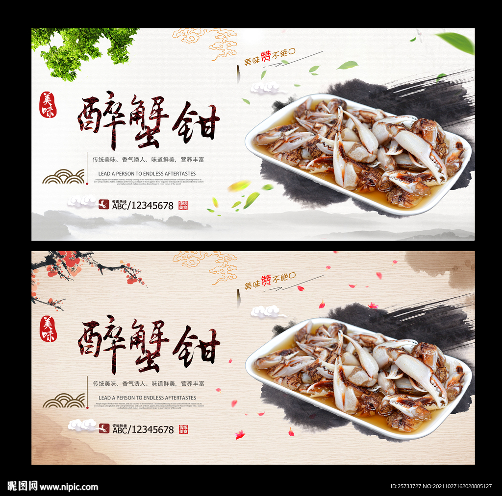 醉蟹钳