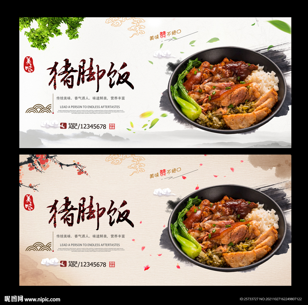 猪脚饭