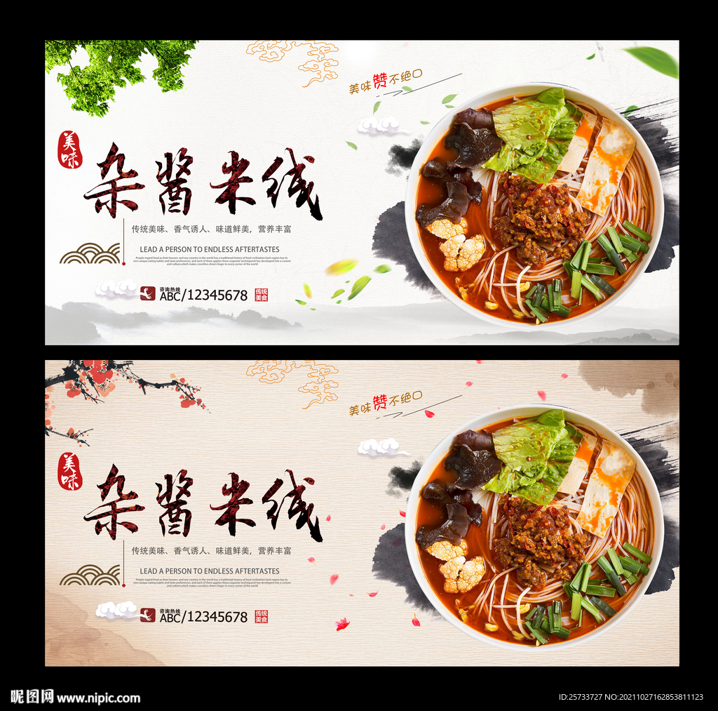 杂酱米线