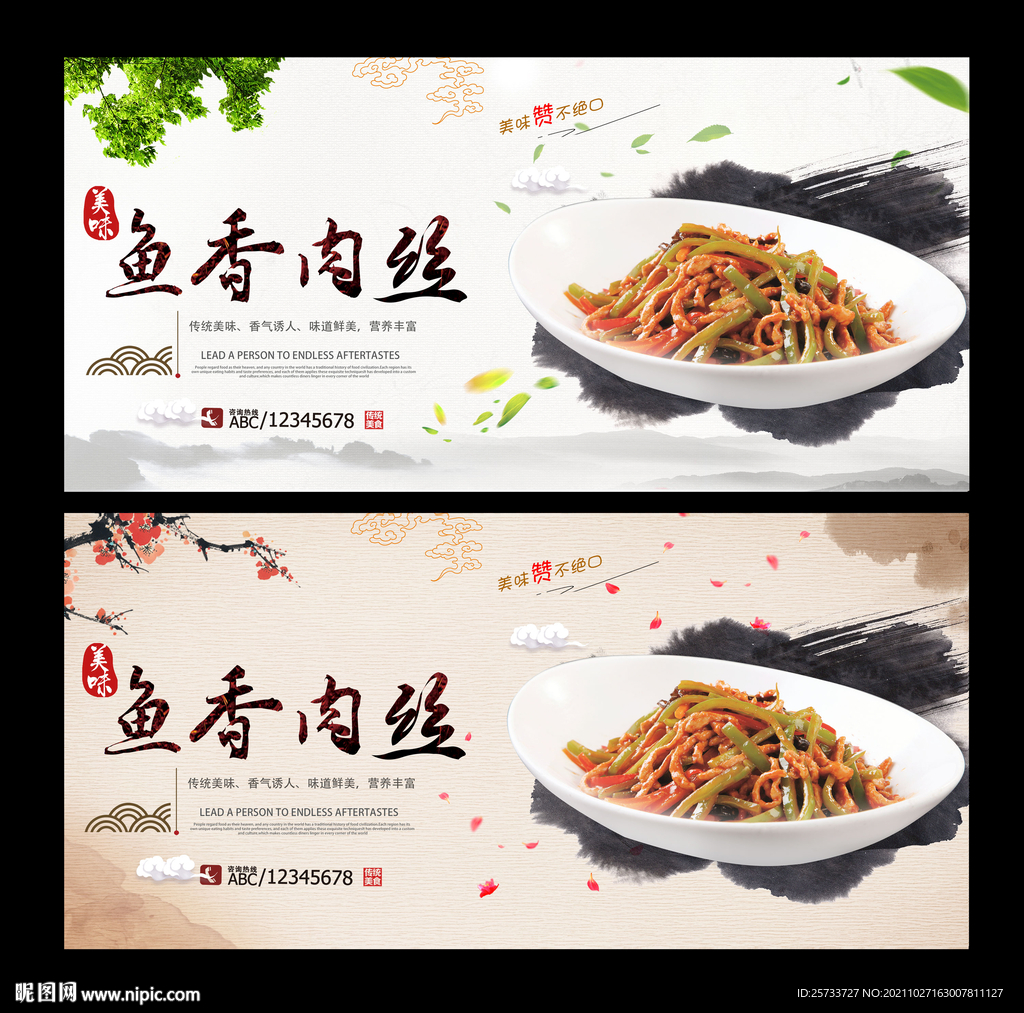 鱼香肉丝