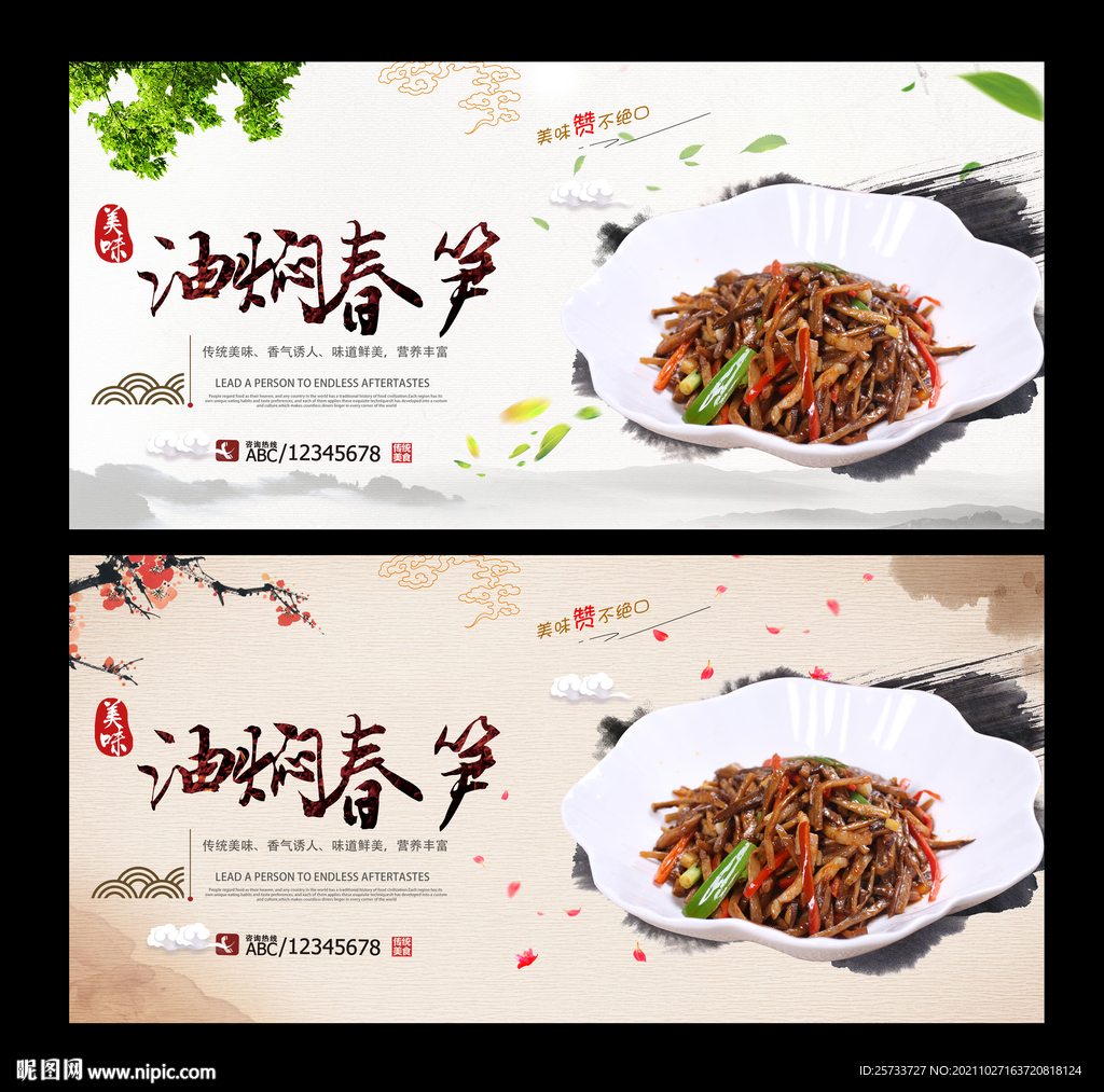 油焖春笋
