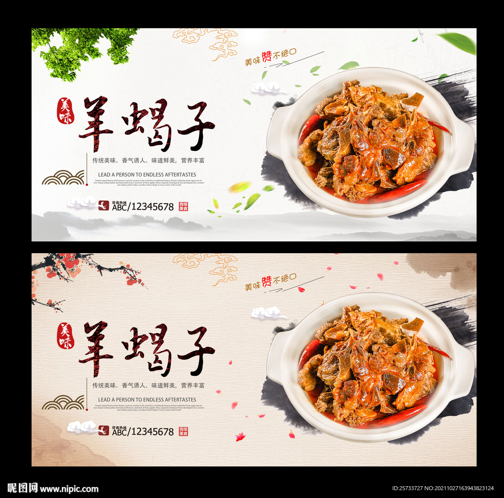 羊蝎子