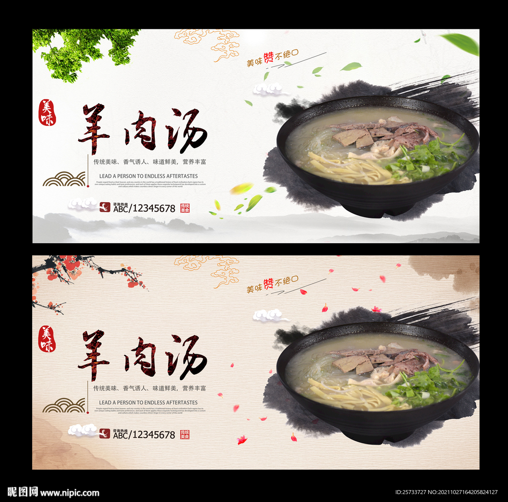 羊肉汤