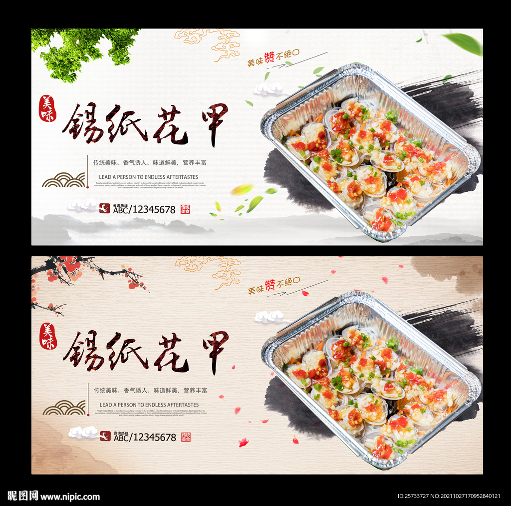 锡纸花甲