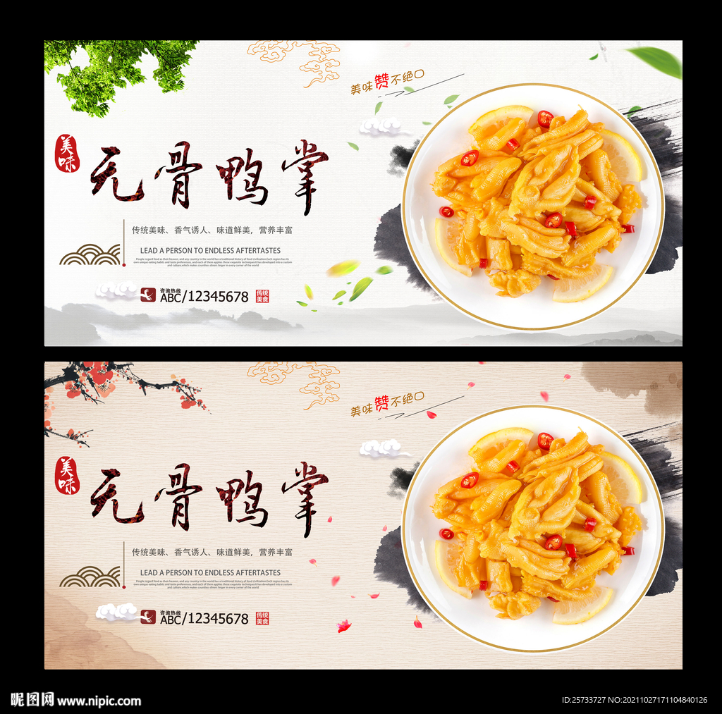 无骨鸭掌