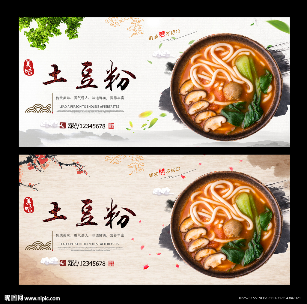 土豆粉