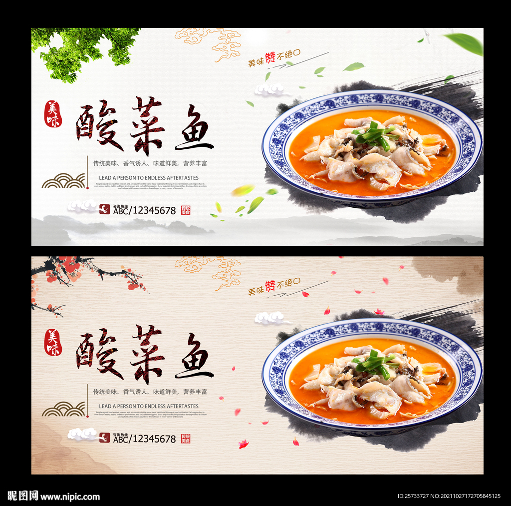酸菜鱼