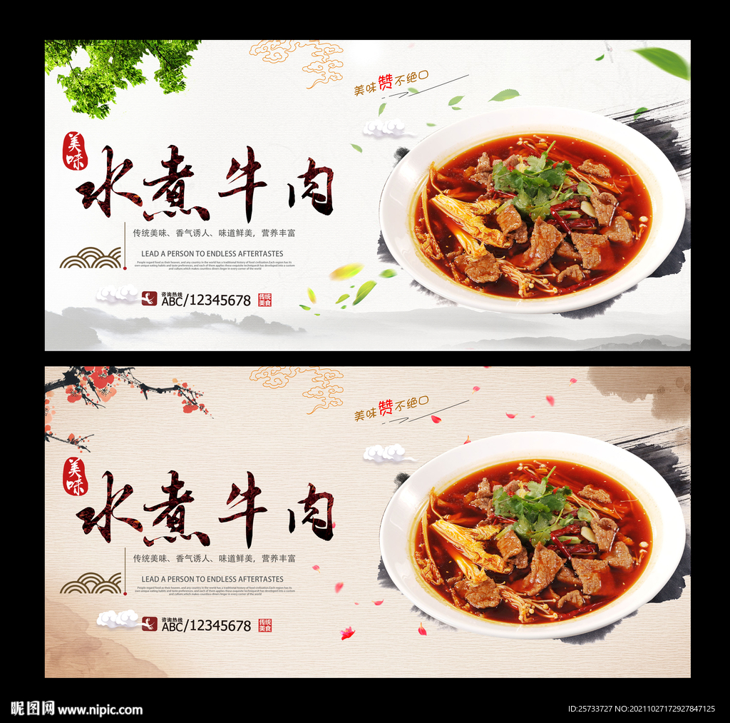 水煮牛肉