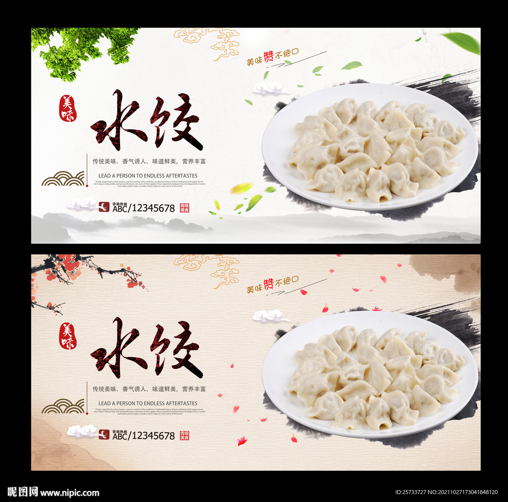 水饺