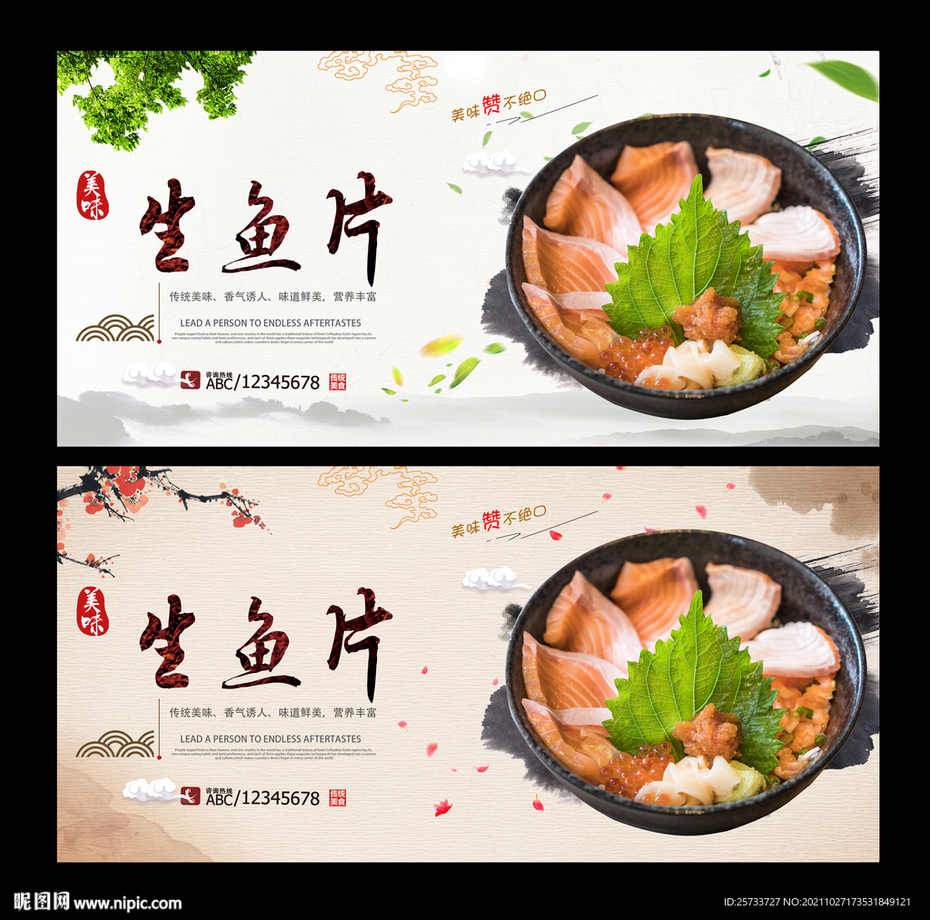 生鱼片