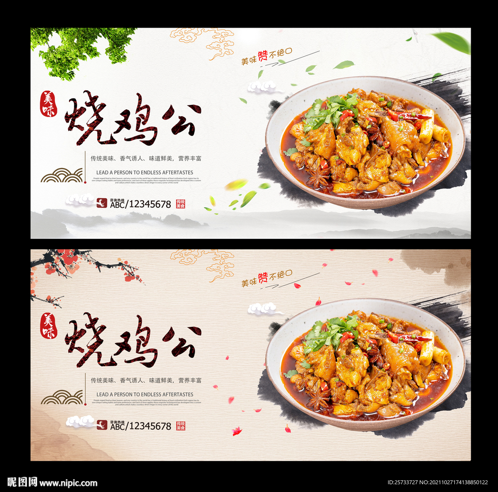 烧鸡公