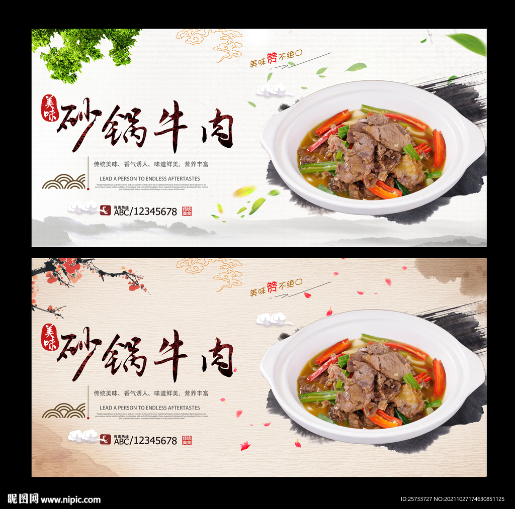 砂锅牛肉