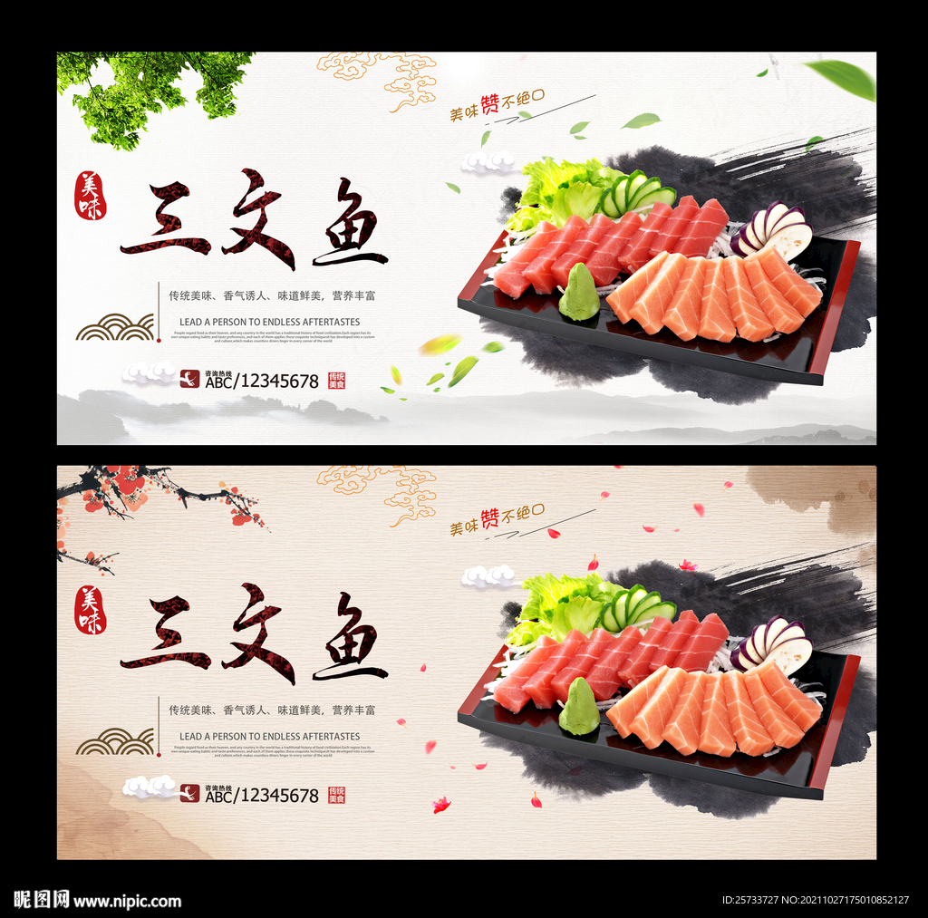 三文鱼