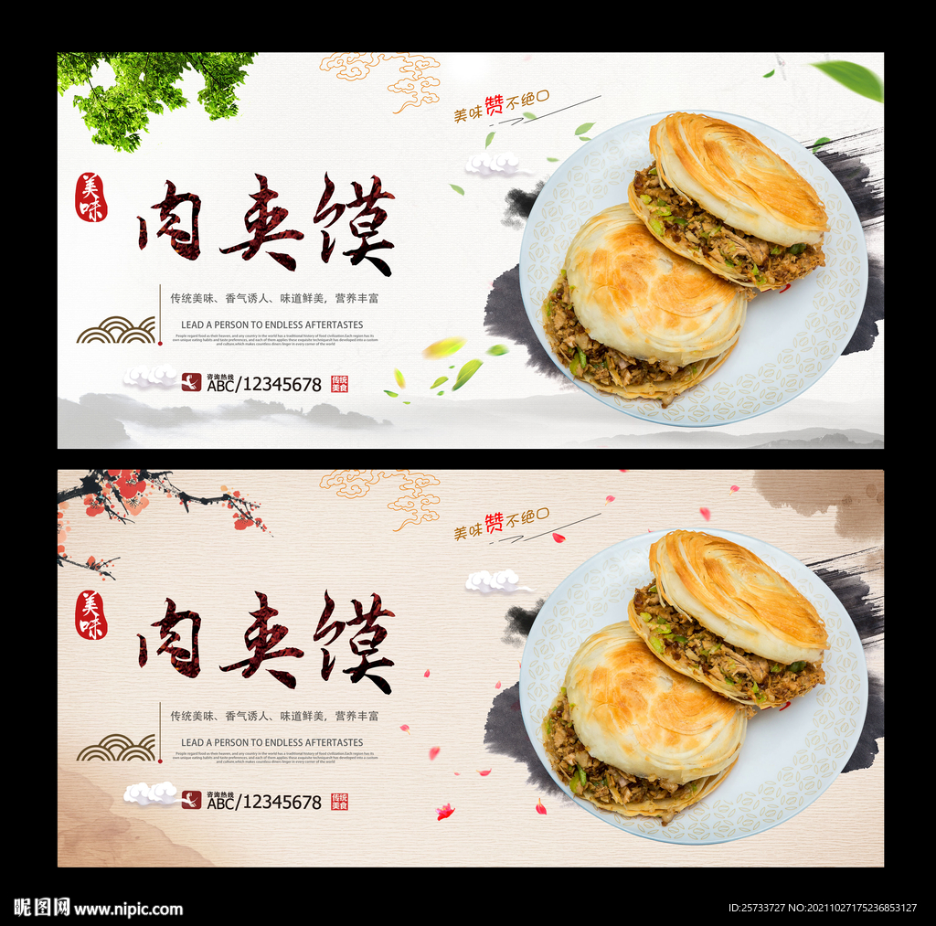 肉夹馍