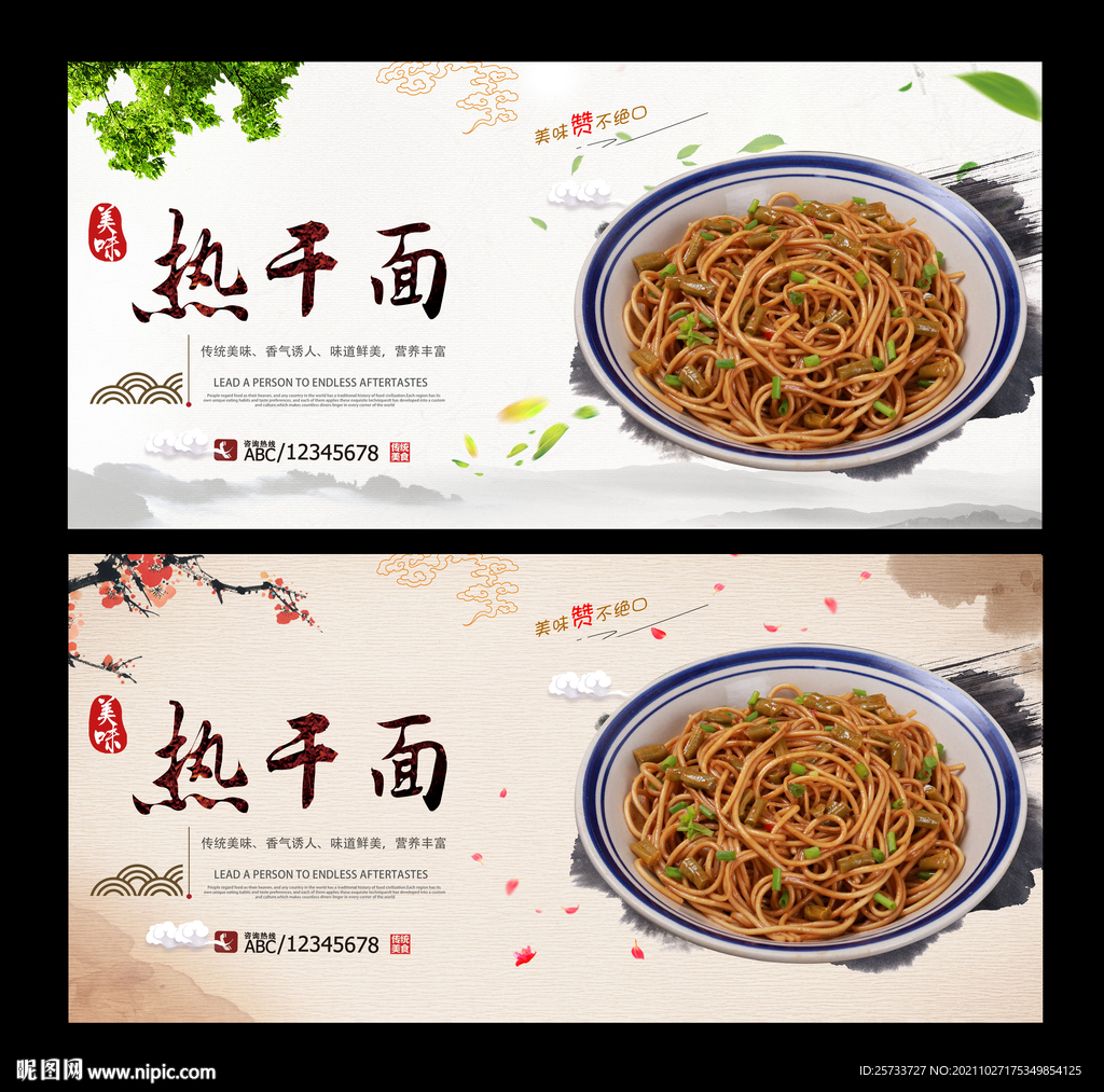 热干面