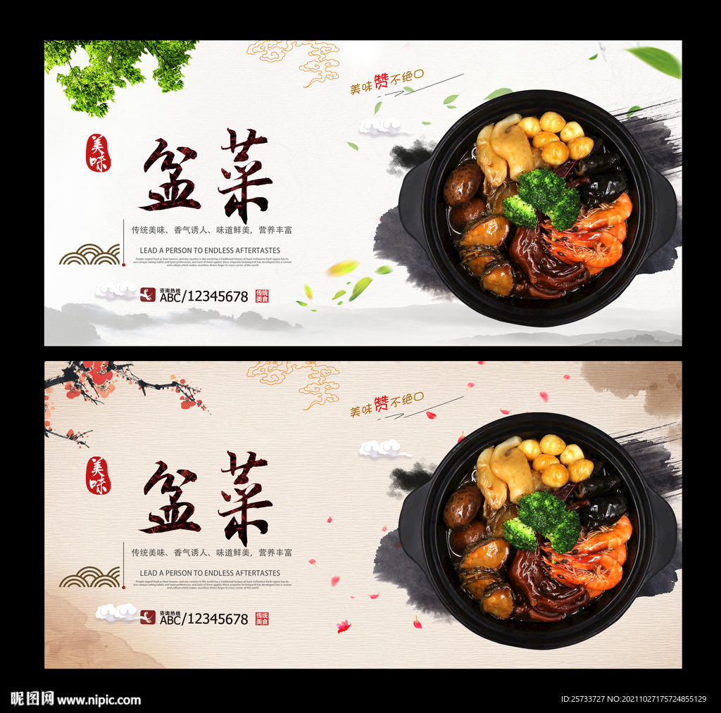 盆菜