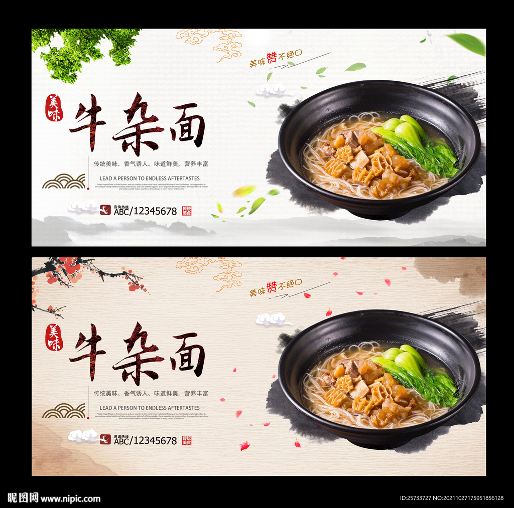 牛杂面