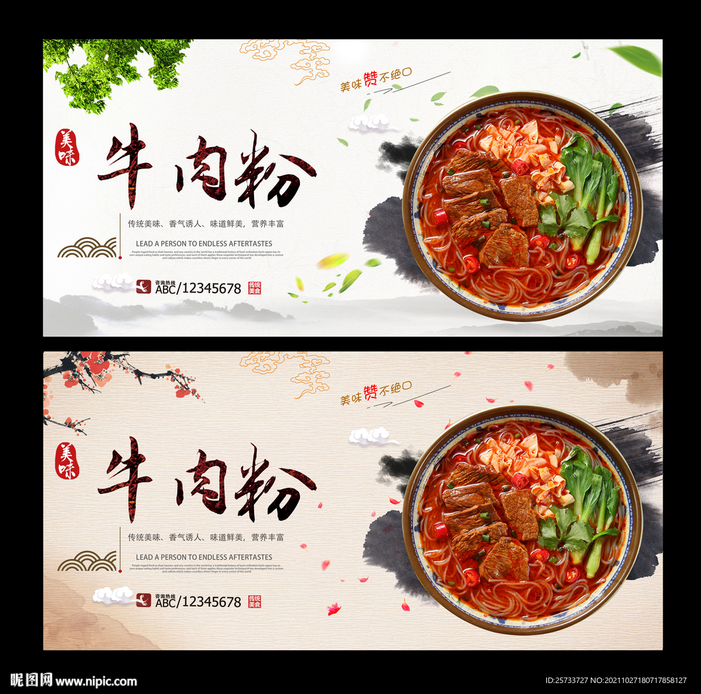 牛肉粉