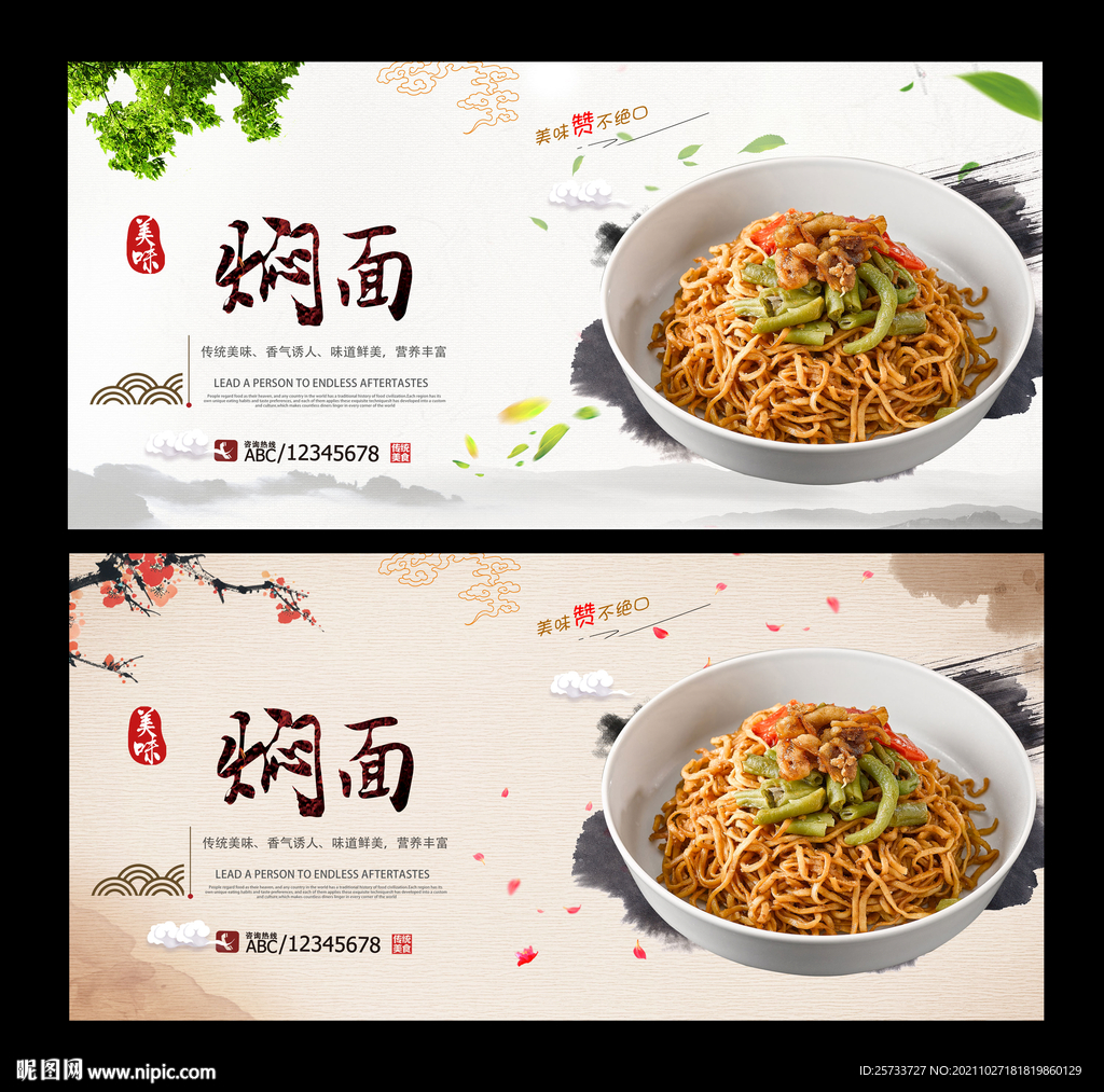 焖面