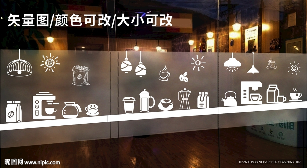 咖啡厅玻璃装饰贴