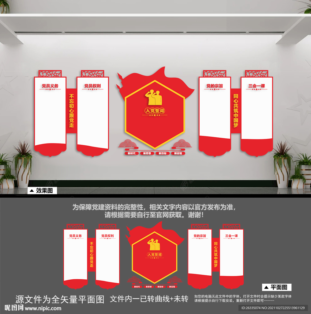党的宗旨文化墙