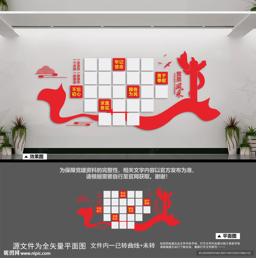 党员风采