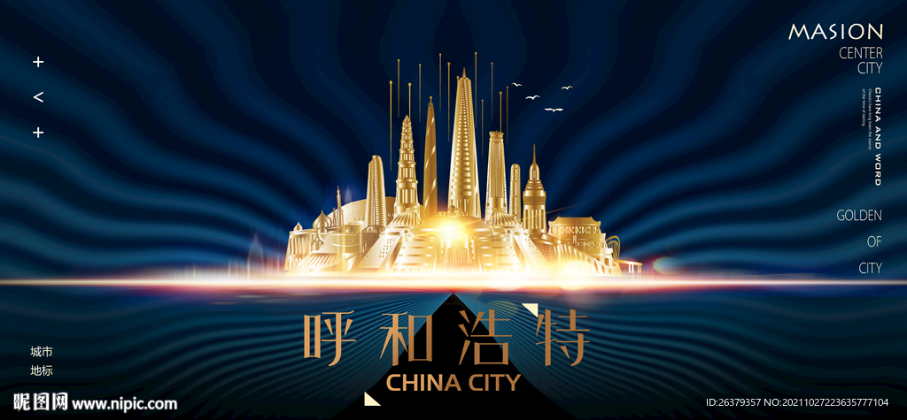  呼和浩特