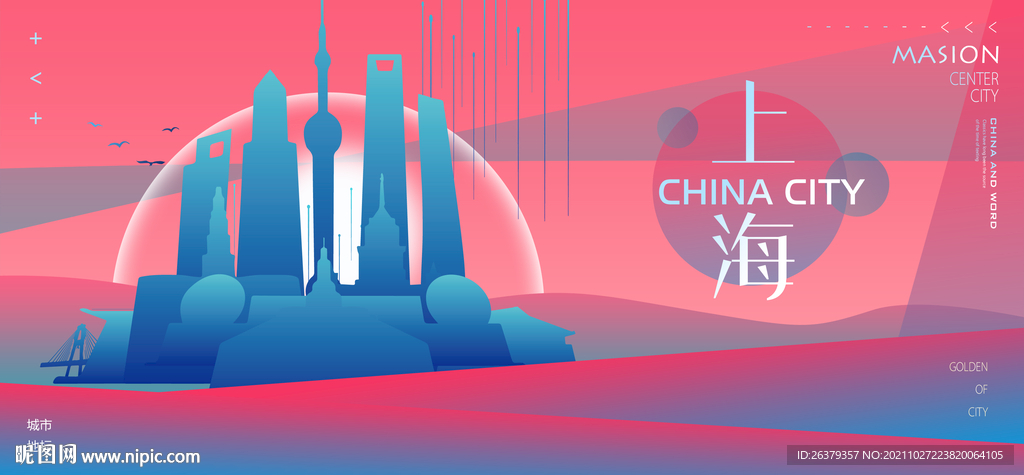 上海