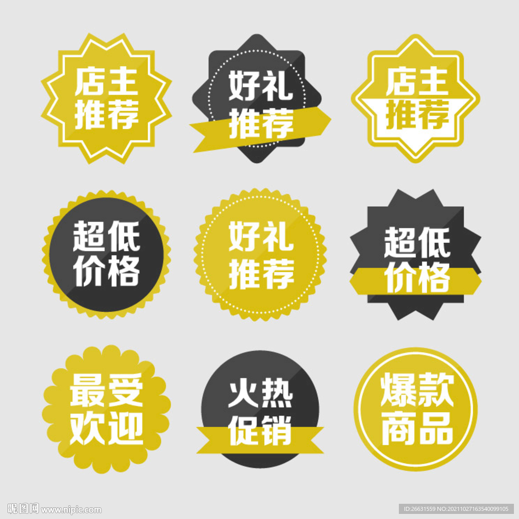 新品上市标签