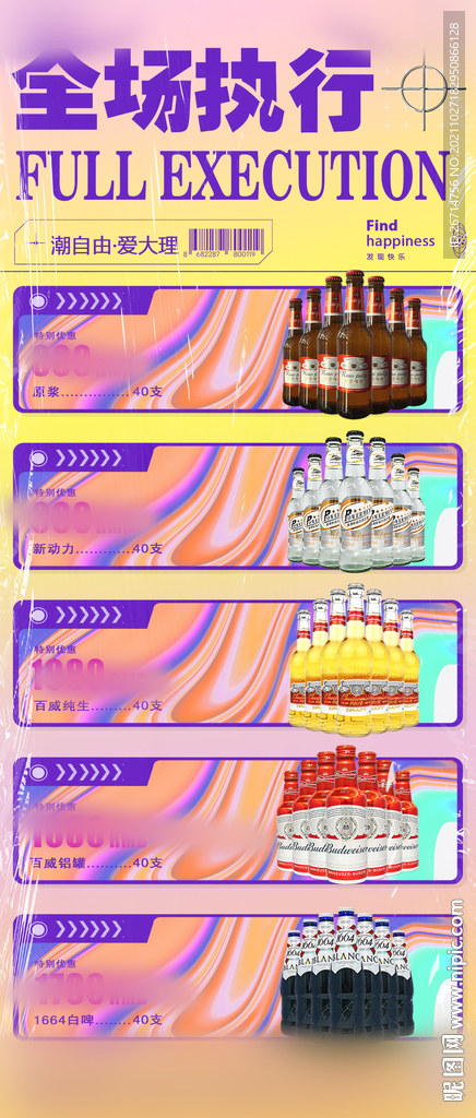 酒吧 夜店 酒水套餐 海报