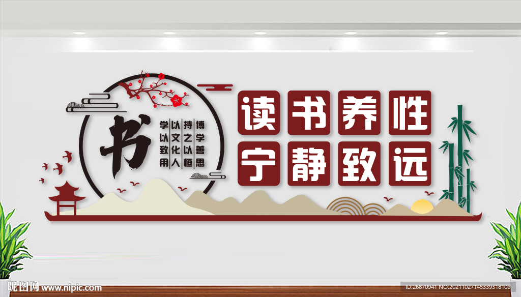 阅览室文化墙