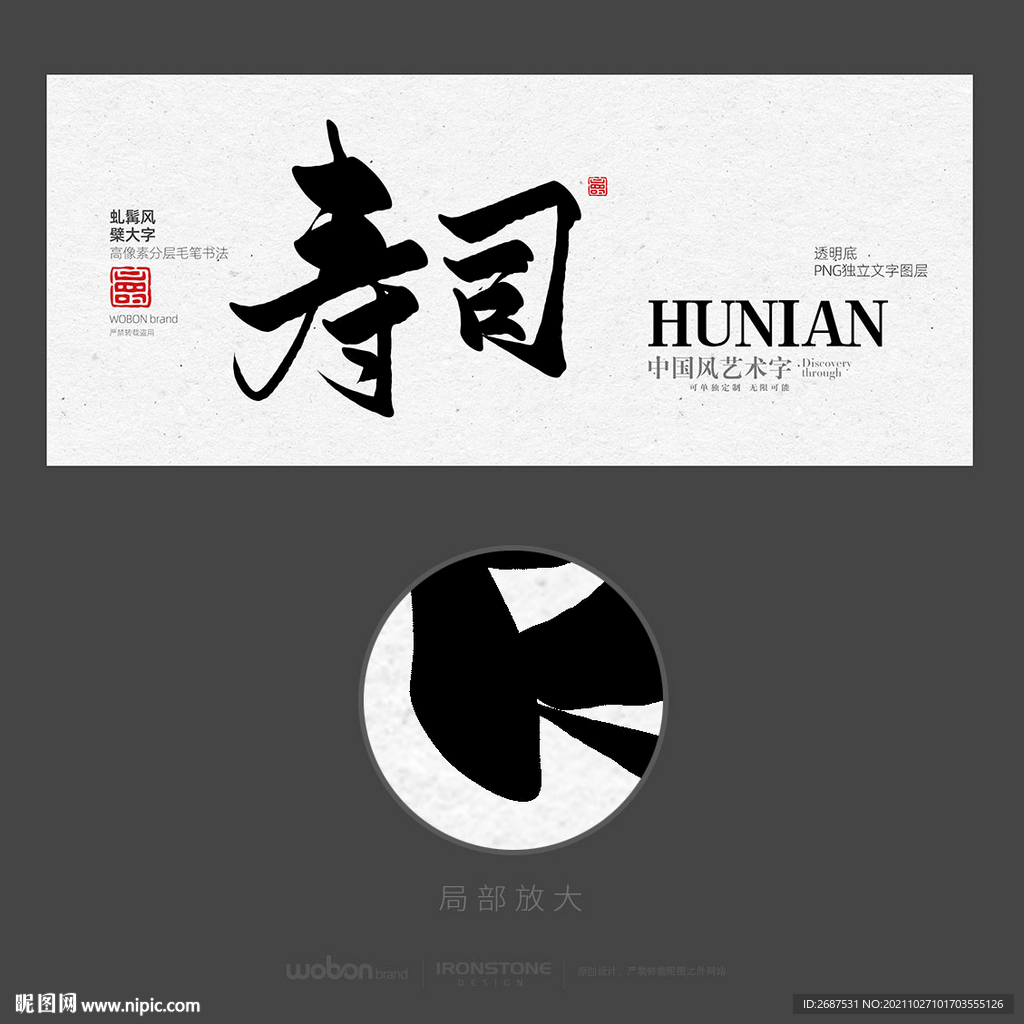 寿司 字体