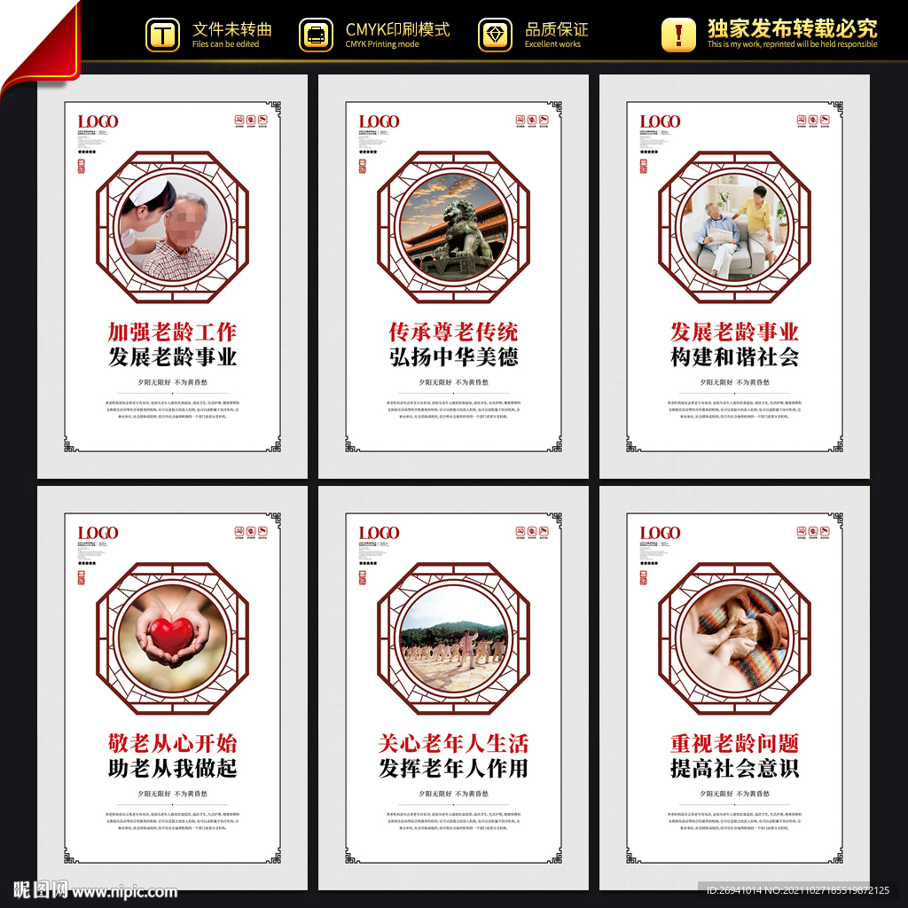 老年公寓展板