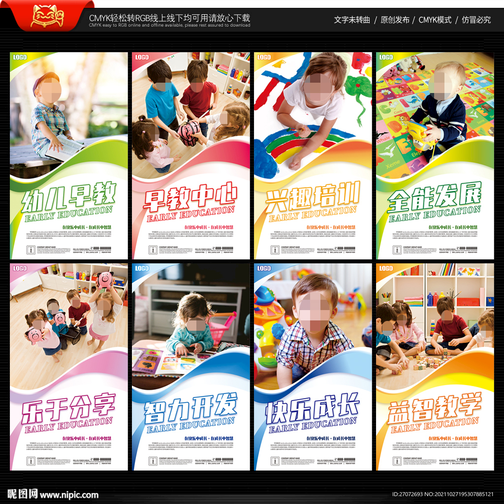幼儿早教
