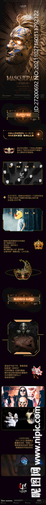 万圣节假面舞会面具人长图