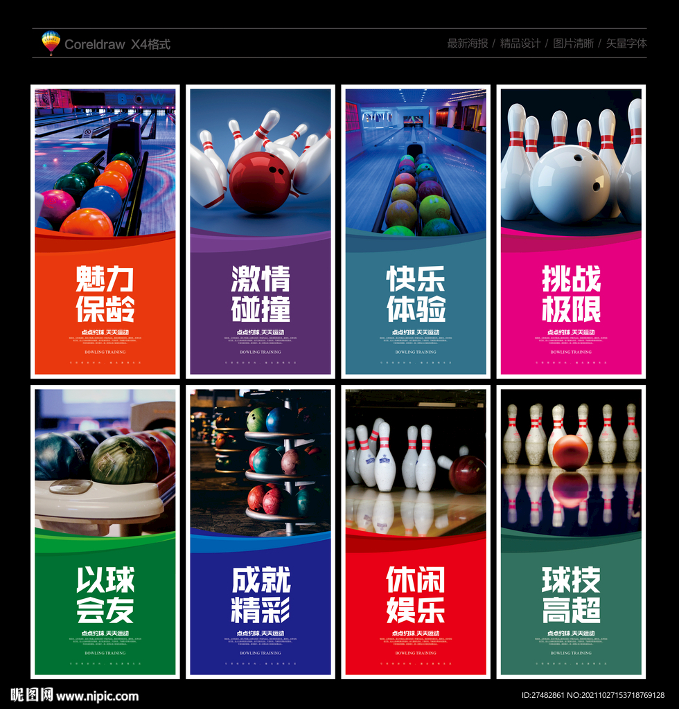 保龄球