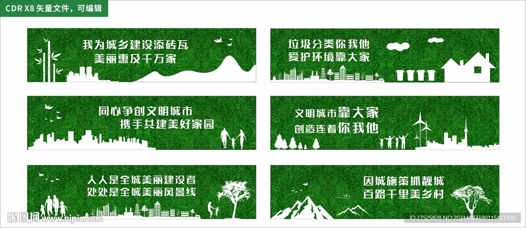 城市文明围挡