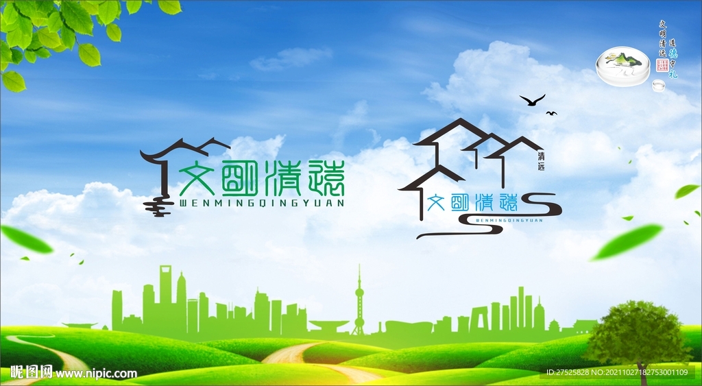 文明城市