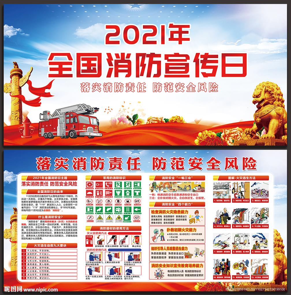消防安全