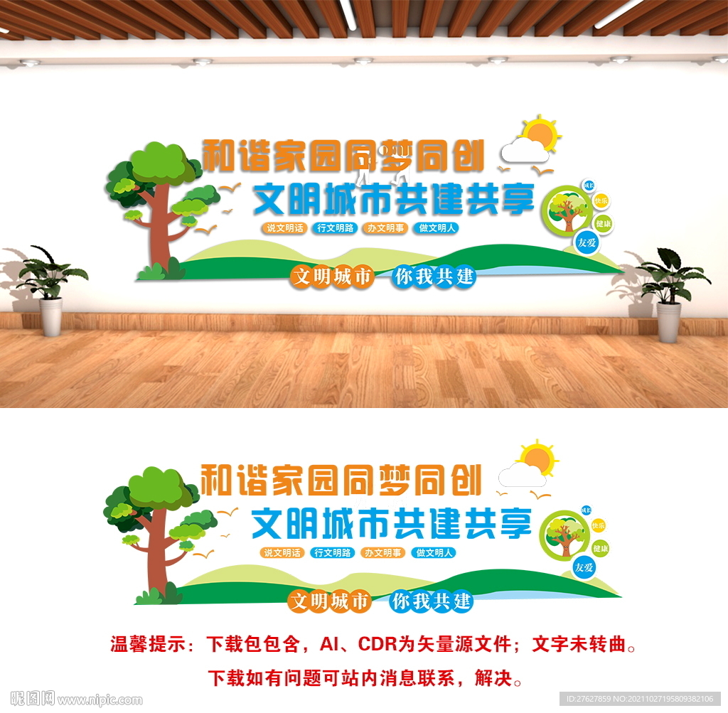 文明城市