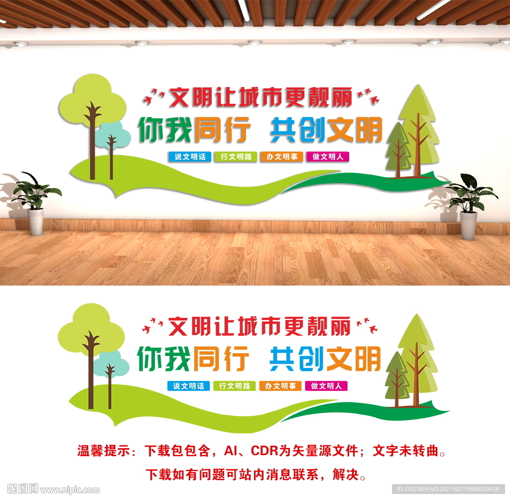 文明城市