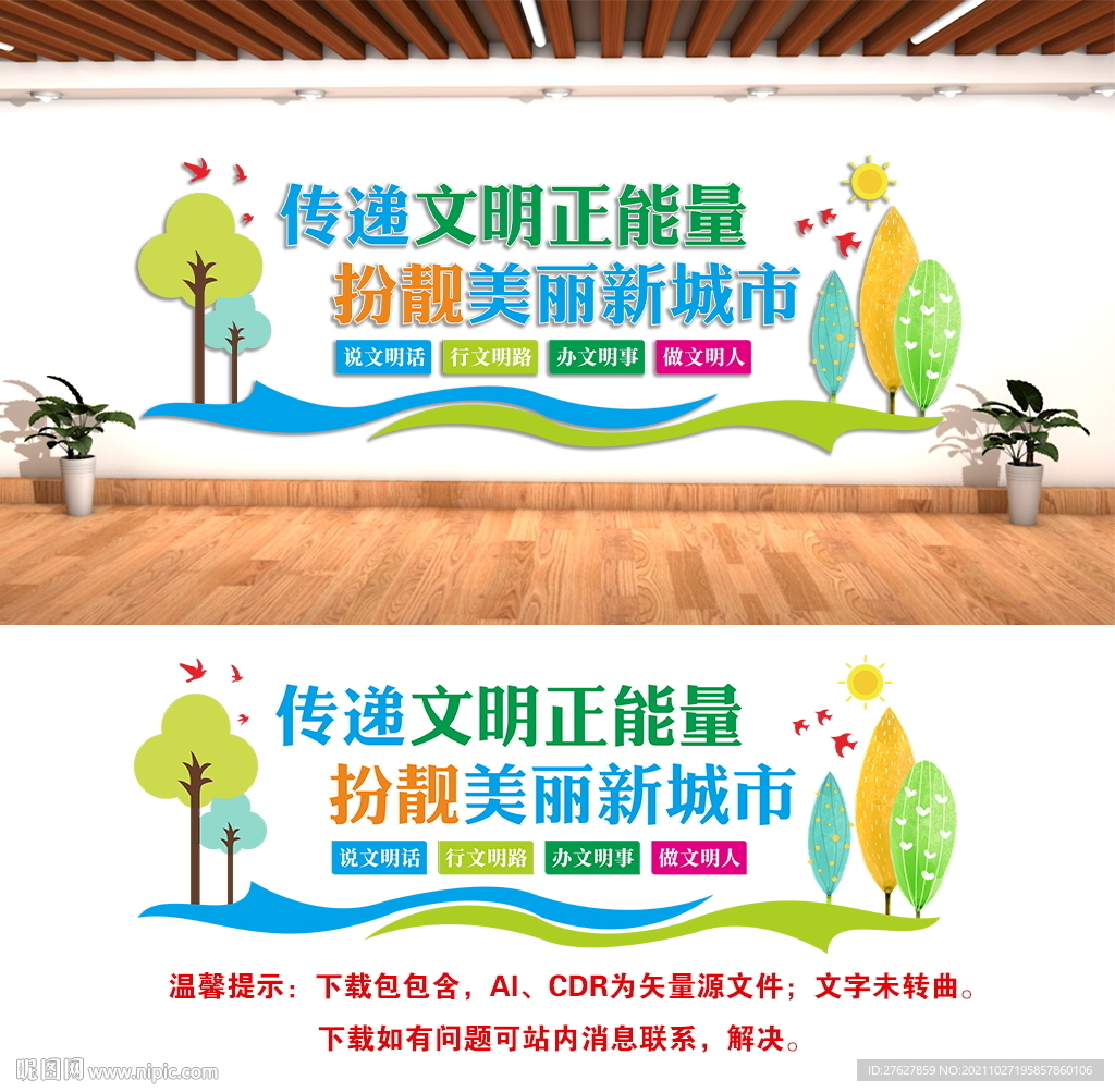 文明城市