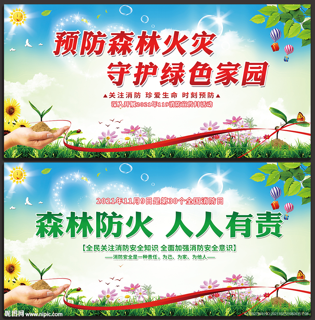 森林防火